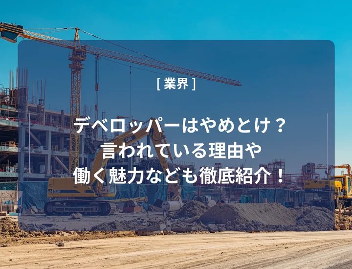 建設業界は文系でも就職できる？おすすめの職種や向いている人の特徴を徹底解説！